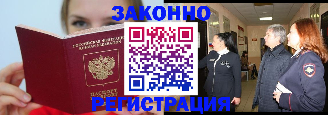 временная регистрация в квартире в Волгореченске