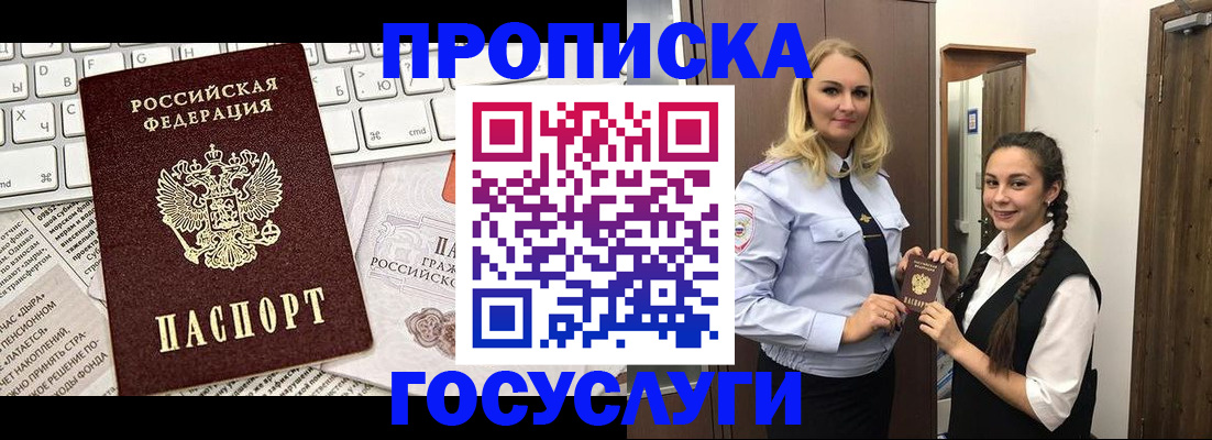 временная регистрация для школы в Волгореченске