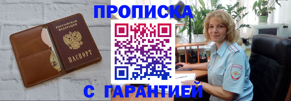 прописка поиск в Волгореченске