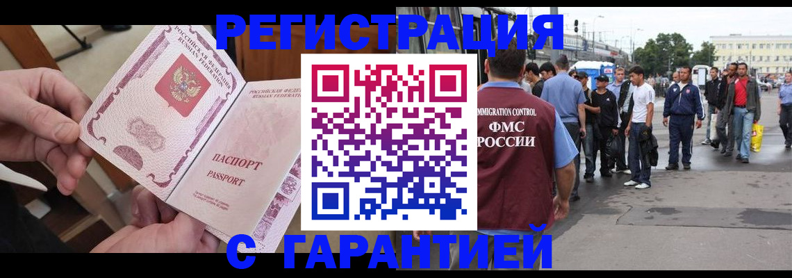 временная регистрация для всех в Волгореченске