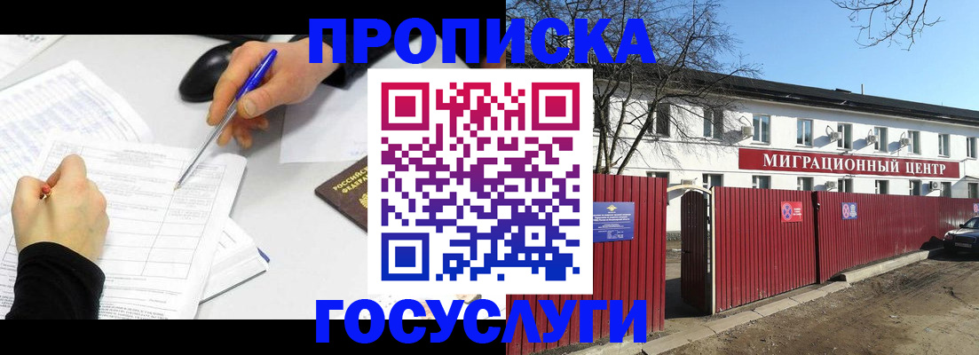 прописка ребенка в Волгореченске